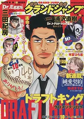 Magazine GRAND JUMP (グランドジャンプ 2021年 11/17 号 [雑誌]) 