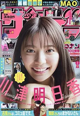 Magazine  (週刊少年サンデー 2021年 11/17 号 [雑誌]) 