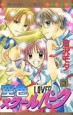 Manga Complete Set Blue Sky Playground (3) (空色スクールパーク 全3巻セット)  / 倉沢モタ