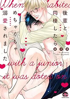 Manga Kouhai to Dousei shitara Mechakucha Dekiai Saremashita (後輩と同棲したらめちゃくちゃ溺愛されました (GUSH COMICS))  / Kajimoto Jun