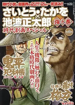 Magazine Comic RAN (さいとう・たかを×池波正太郎時代劇画スペシャル 強之巻 2021年12月号[雑誌]:コミック乱ツインズ増刊) 