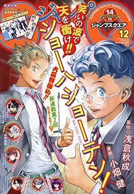 Magazine  (ジャンプSQ.(ジャンプスクエア) 2021年 12 月号 [雑誌]) 