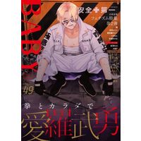 Manga  vol.49 (BABY(VOL.49))  / Anthology
