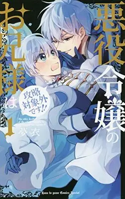 Manga Akuyaku Reijou No Onii-Sama Wa Kouryaku Taishougaidesu!! vol.1 (悪役令嬢のお兄様は攻略対象外です!!(1): 花とゆめコミックス)  / Mui