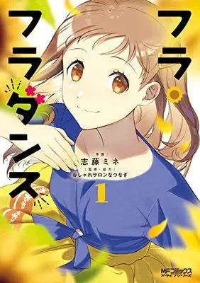 Manga Hula Fulla Dance vol.1 (フラ・フラダンス1 (MFコミックス アライブシリーズ))  / Shidou Mine & おしゃれサロンなつなぎ