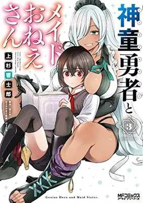 Manga Shindou Yuusha to Maid Onee-san vol.3 (神童勇者とメイドおねえさん3 (MFコミックス アライブシリーズ))  / Uesugi Kyoushirou