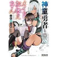 Manga Shindou Yuusha to Maid Onee-san vol.3 (神童勇者とメイドおねえさん3 (MFコミックス アライブシリーズ))  / Uesugi Kyoushirou