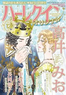 Magazine  (ハーレクインオリジナル12月号) 