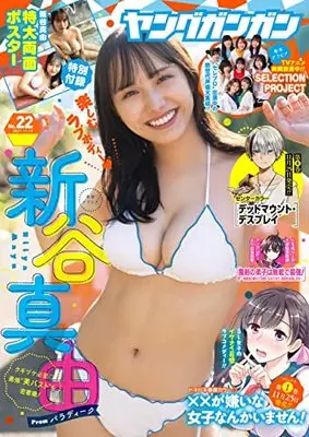 Magazine Young GANGAN (ヤングガンガン 2021年 11/19号(No.22)) 