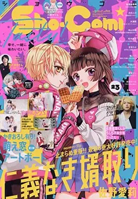 Magazine  (Sho-Comi(少女コミック) 2021年 11/20 号 [雑誌]) 