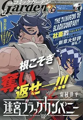 Magazine Monthly Comic Garden (コミックガーデン 2021年 12 月号 [雑誌]) 