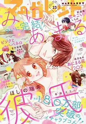Magazine Margaret (マーガレット 2021年 11/20 号 [雑誌]) 