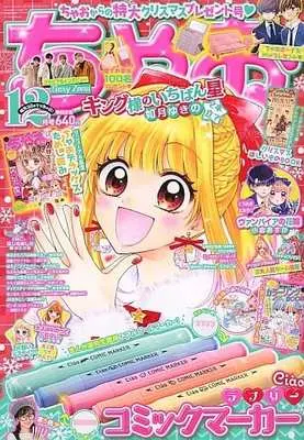Magazine  (付録付)ちゃお 2021年12月号) 