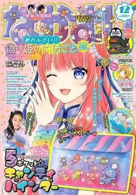 Magazine Nakayoshi (付録付)なかよし 2021年12月号) 