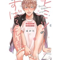 Manga  (ヒミツのすばる先輩)  / Hakata