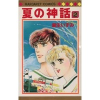 Manga Complete Set Natsu no Shinwa (2) (夏の神話 全2巻セット)  / Asou Izumi