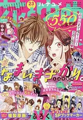 Magazine Hana to Yume (付録付)花とゆめ 2021年11月20日号) 