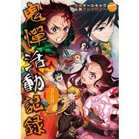 Manga Set Kimetsu no Yaiba Doujin (3) (鬼憚活動記録 コミック 1-3巻セット)  / Anthology