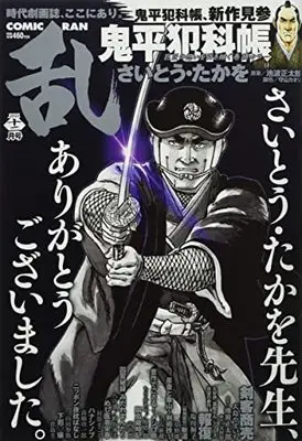 Magazine Comic RAN (コミック乱 2021年12月号[雑誌]) 