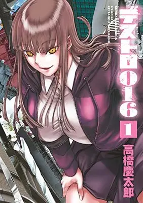 Manga Destro 016 vol.1 (デストロ016 (1))  / Takahashi Keitarou