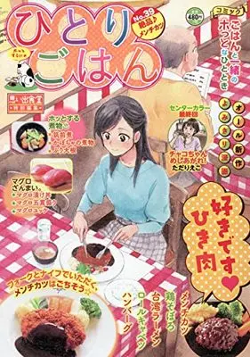Manga Hitori Gohan (ひとりごはん 絶品♪メンチカツ (ぐる漫))  / Anthology
