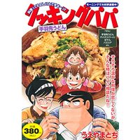 Manga Cooking Papa (クッキングパパ 手羽先うどん (講談社プラチナコミックス))  / Ueyama Tochi