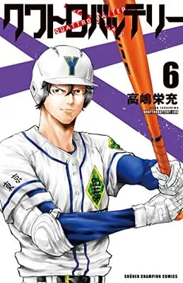 Manga Quattro Battery vol.6 (クワトロバッテリー 6 (6) (少年チャンピオン・コミックス))  / Takashima Eijuu