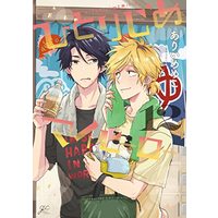 Manga Hitorijime My Hero vol.12 (ひとりじめマイヒーロー 12巻 (12) (gateauコミックス)) 