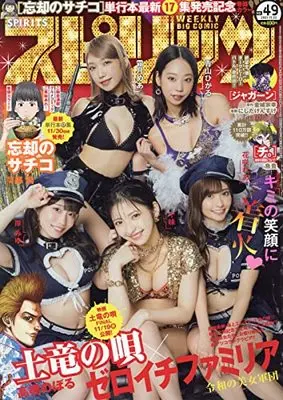 Magazine Big Comic Spirits (ビッグコミックスピリッツ 2021年 11/22 号 [雑誌]) 