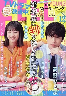 Magazine FEEL YOUNG (FEEL YOUNG(フィールヤング) 2021年 12 月号 [雑誌]) 