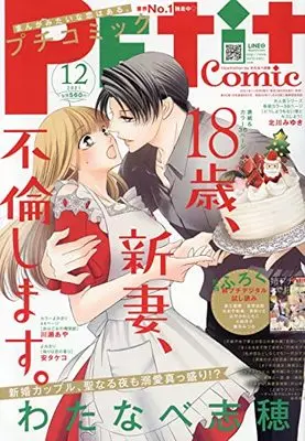 Magazine  (プチコミック 2021年 12 月号 [雑誌]) 
