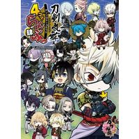 Manga Touken Ranbu (刀剣乱舞-ONLINE-アンソロジーコミック 4コマらんぶっ(肆))  / Anthology