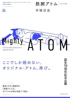Manga Astro Boy (Tetsuwan Atom) vol.4 (鉄腕アトム 《オリジナル版》 4)  / Tezuka Osamu