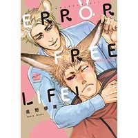 Manga Error Free Life! (ERROR FREE LIFE! (バンブーコミックス 麗人セレクション))  / Naono Bohra