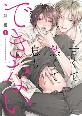 Manga Amakute Atsukute Iki mo dekinai vol.1 (甘くて熱くて息もできない 1 (ダリアコミックス))  / Hachisu