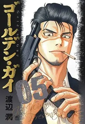 Manga Golden Guy vol.5 (ゴールデン・ガイ ( 5) (ニチブンコミックス))  / Watanabe Jun