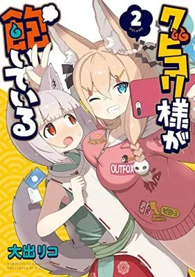 Manga Kubikori-sama ga Aiteiru vol.2 (クビコリ様が飽いている(2) (電撃コミックスNEXT))  / Ooide Riko
