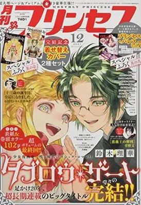 Magazine Princess (プリンセス 2021年 12 月号 [雑誌]) 