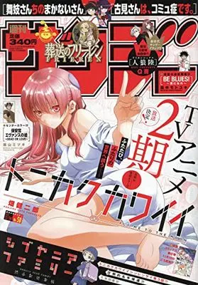 Magazine Weekly Shonen Sunday (週刊少年サンデー 2021年 11/24 号 [雑誌]) 