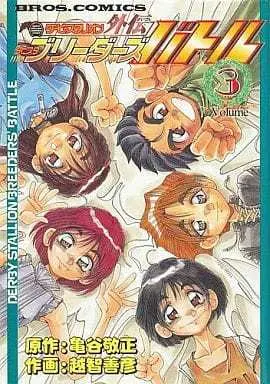 Manga Complete Set Derby Stallion Breeders’ Battle Gaiden (3) (ダービースタリオン外伝  ダビスタブリーダーズバトル 全3巻セット)  / 越智善彦