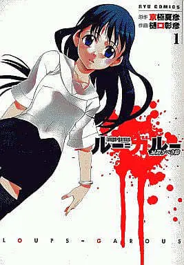Manga Complete Set Ruu=Garuu (5) (ルー=ガルー 全5巻セット)  / Higuchi Akihiko