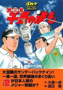 Manga Complete Set Senri no Michi mo (39) (千里の道も 第3章 全39巻セット)  / Watanabe Satoshi
