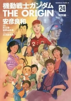 Manga Complete Set Gundam: The Origin (24) (機動戦士ガンダム THE ORIGIN 全23巻セット+24巻特別編 24冊セット(限定版含む))  / Yasuhiko Yoshikazu