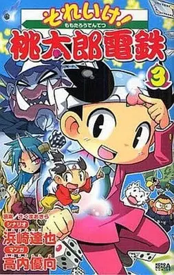 Manga Complete Set Soreike! Momotaro Dentetsu (3) (それいけ!桃太郎電鉄 全3巻セット)  / Takauchi Yuuga