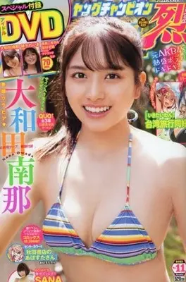 Magazine Monthly Young Champion Retsu (DVD付)月刊ヤングチャンピオン 烈 2021年 No.11) 