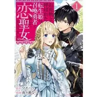 Manga Onimotsu to Yobareta Tensei Hime wa, Shoukan Yuusha ni Koi wo Shite Seijo ni Narimashita vol.1 (お荷物と呼ばれた転生姫は、召喚勇者に恋をして聖女になりました(1))  / Machibari & Nanase Natsu