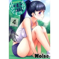 Manga Sore wa Rei no shiwaza desu vol.4 (それは霊のしわざです(4))  / Ｎｏｉｓｅ