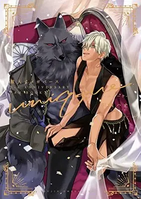 Official Fan Book Jujin Omegaverse - 5th Anniversary Fan Book (獣人オメガバース 5th Anniversary Fan Book -ユニーク-)  / Hasumi Hana