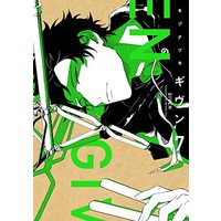 Manga Given vol.7 (ギヴン(7)通常版 (ディアプラス・コミックス))  / Kizu Natsuki