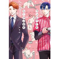 Manga Konbini-kun to Reeman san (コンビニくんとリーマンさん (バンブーコミックス 麗人uno!))  / Omayu
